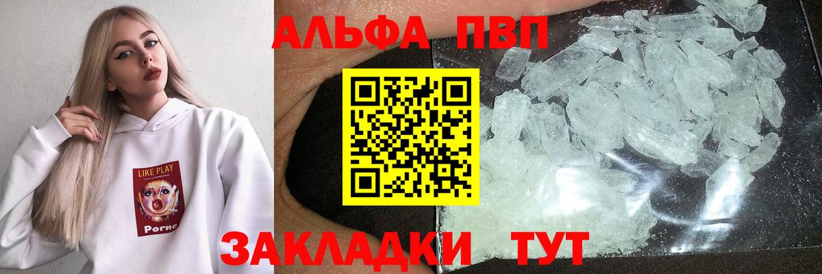 A PVP Соль Нарткала