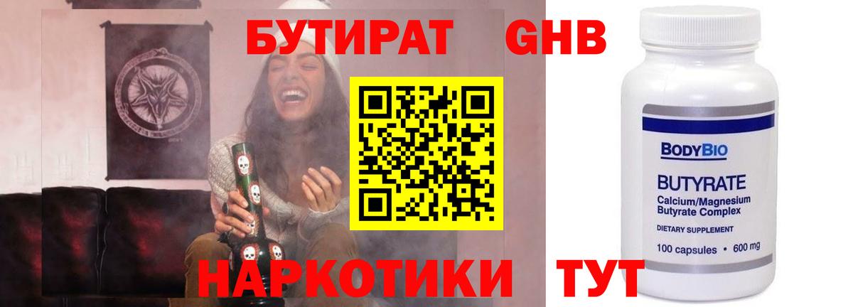 Бутират бутик Нарткала