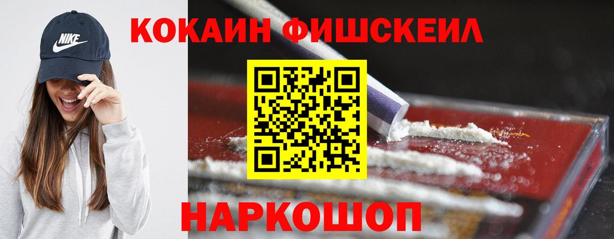 Кокаин Колумбийский  КОКАИН Fish Scale  купить  сайты  Вход с VPN  Нарткала 