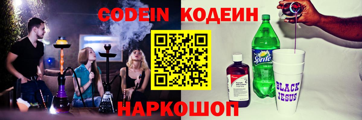Нарткала  Кодеин Purple Drank  Кодеиновый сироп Lean напиток Lean (лин)  Вход с VPN 