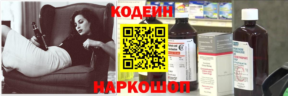 Кодеин напиток Lean (лин) Нарткала