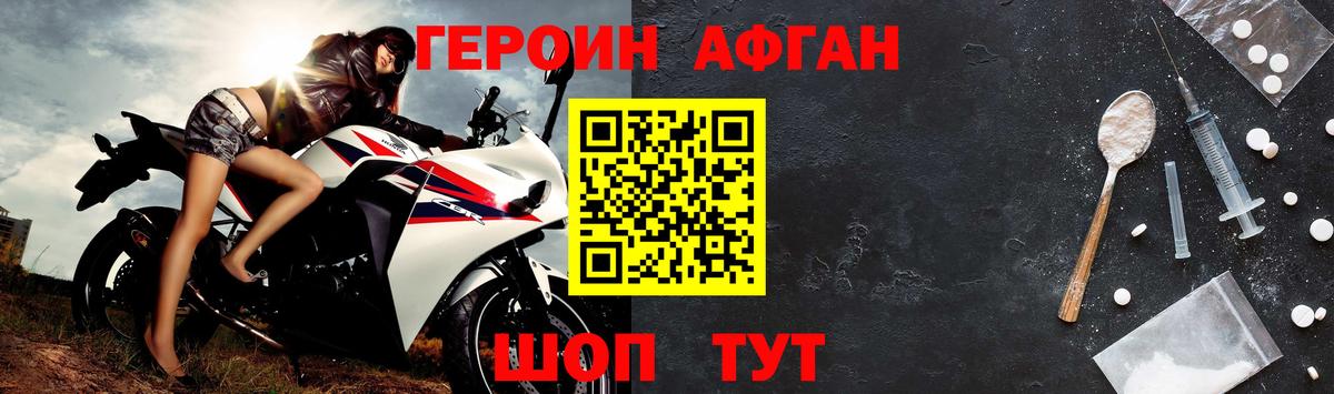 ГЕРОИН афганец Нарткала