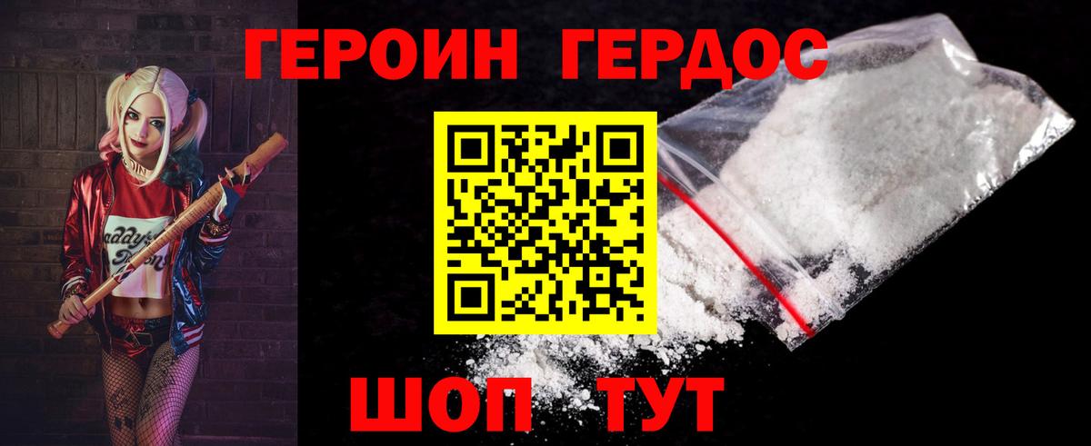 Героин  Героин Heroin  Вход с VPN  Нарткала 