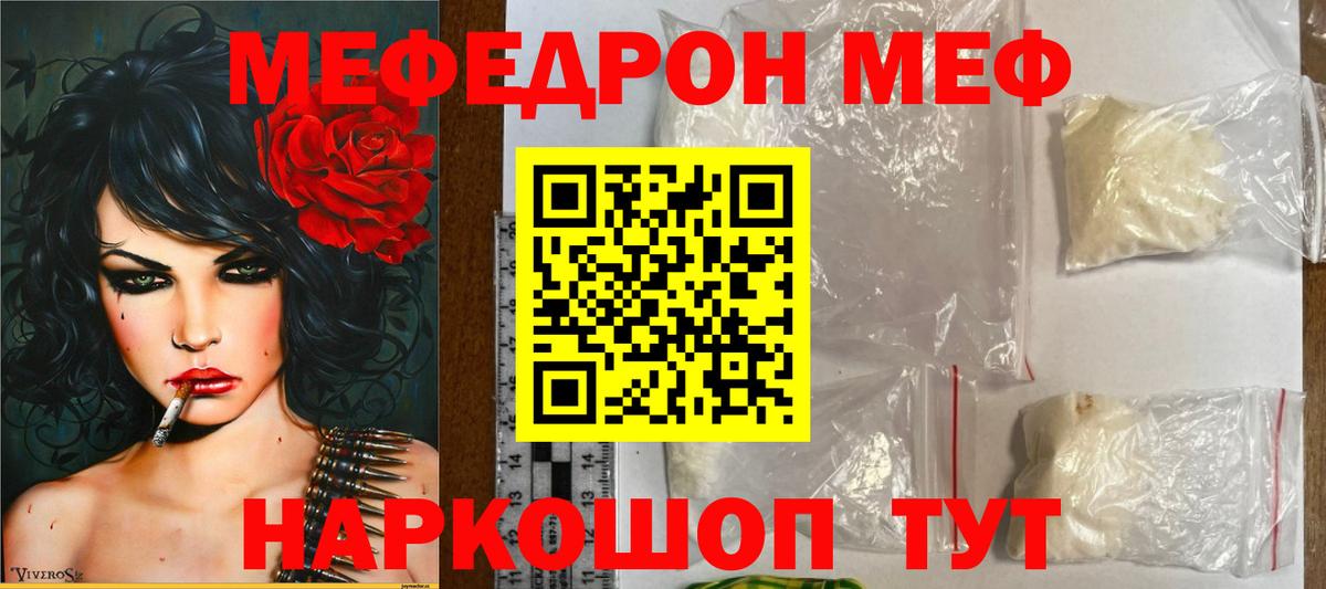 Меф мяу мяу мука Нарткала
